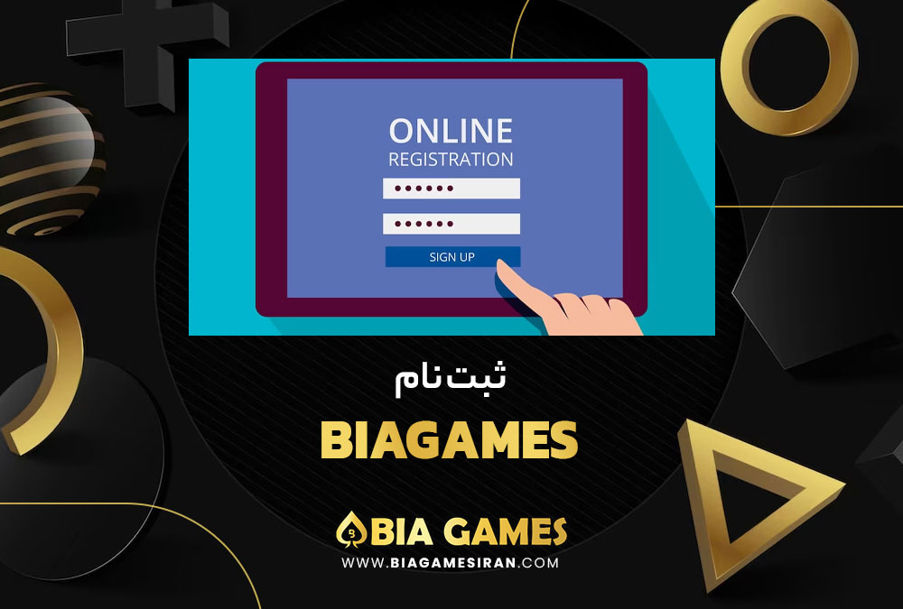 ثبت نام BiaGames